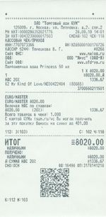 Кассовые чеки с подтверждением в Усинске